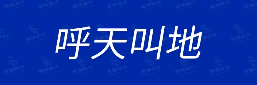 2774套 设计师WIN/MAC可用中文字体安装包TTF/OTF设计师素材【1611】